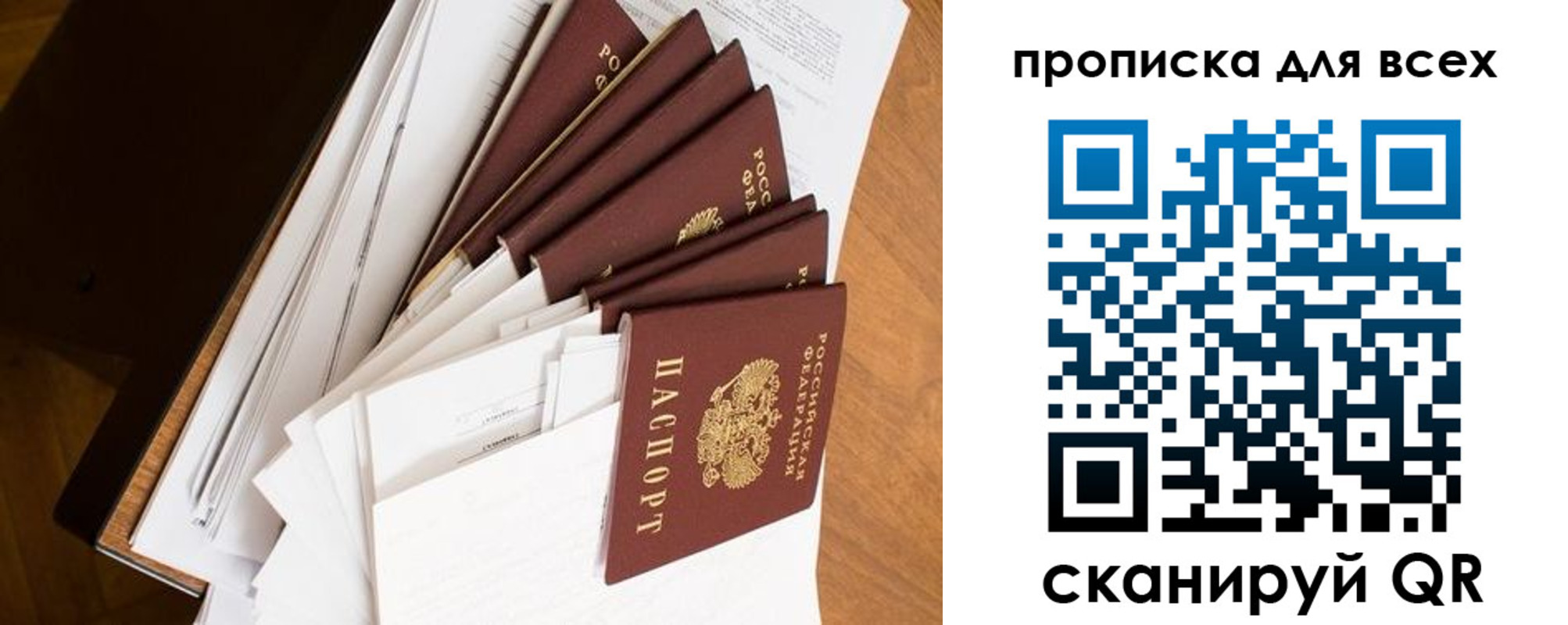 прописка в квартире в Чапаевске