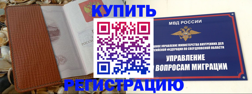 временная регистрация недорого в Чапаевске