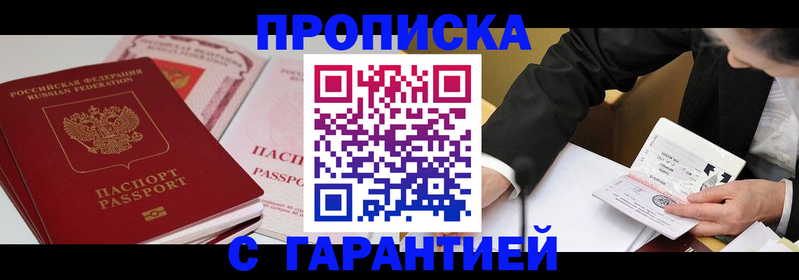 временная регистрация собственник в Чапаевске